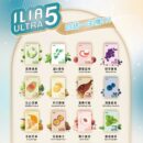ILIA哩亞 五代煙彈