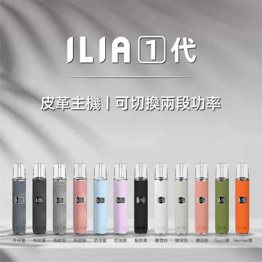 ILIA哩亞 皮革一代主機