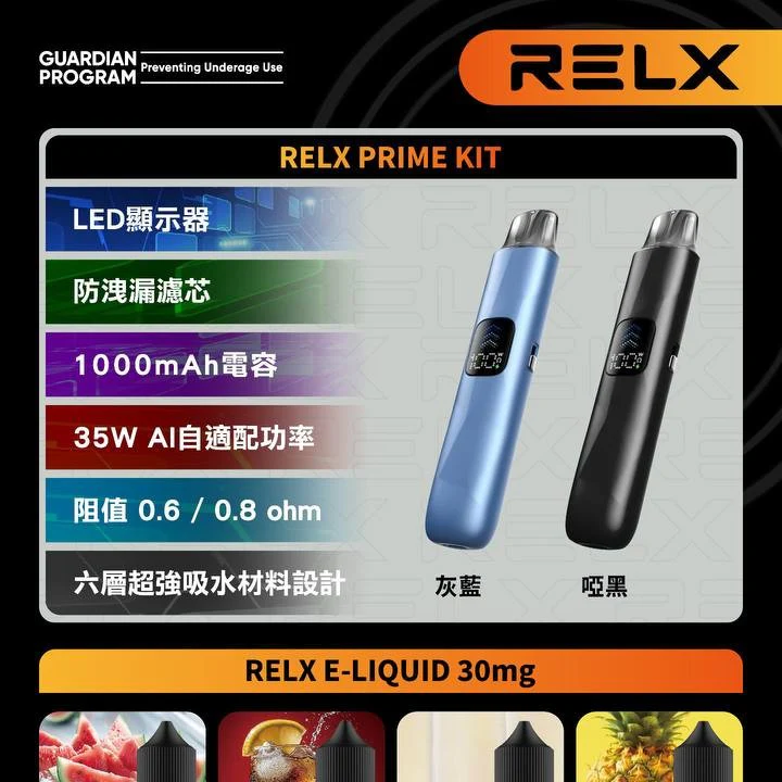 RELX Prime 悅刻開放式主機