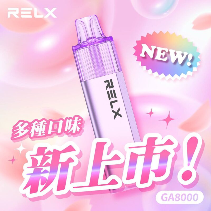 RELX悅刻GA 8000口