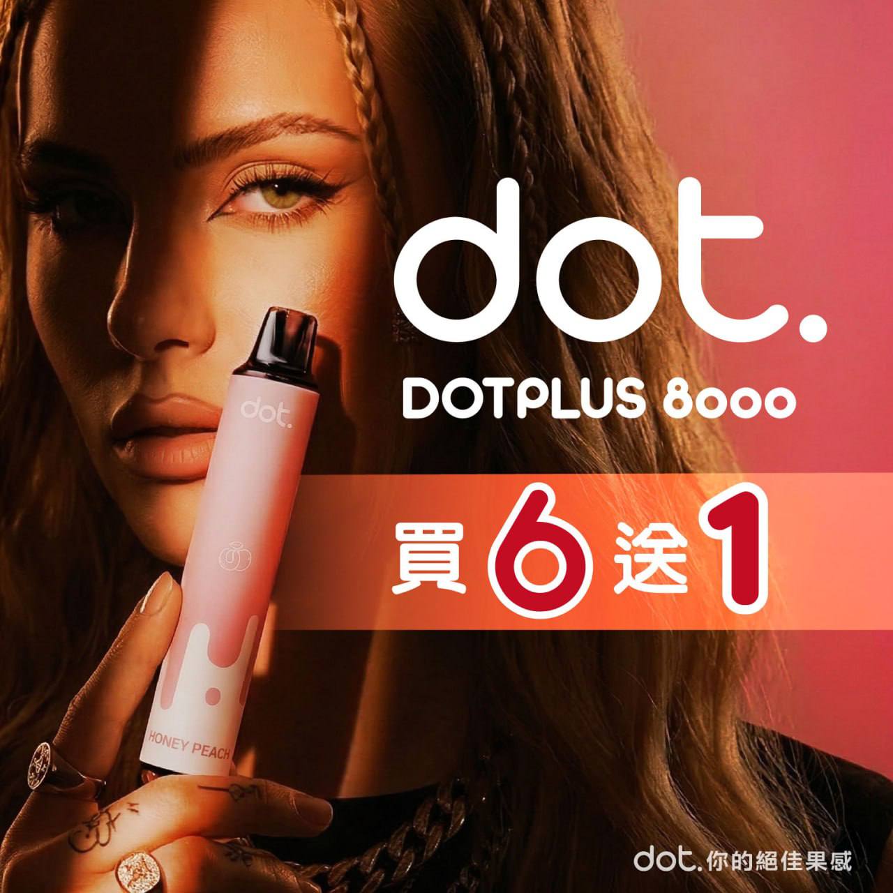 佩特里DOT PLUS 8000口