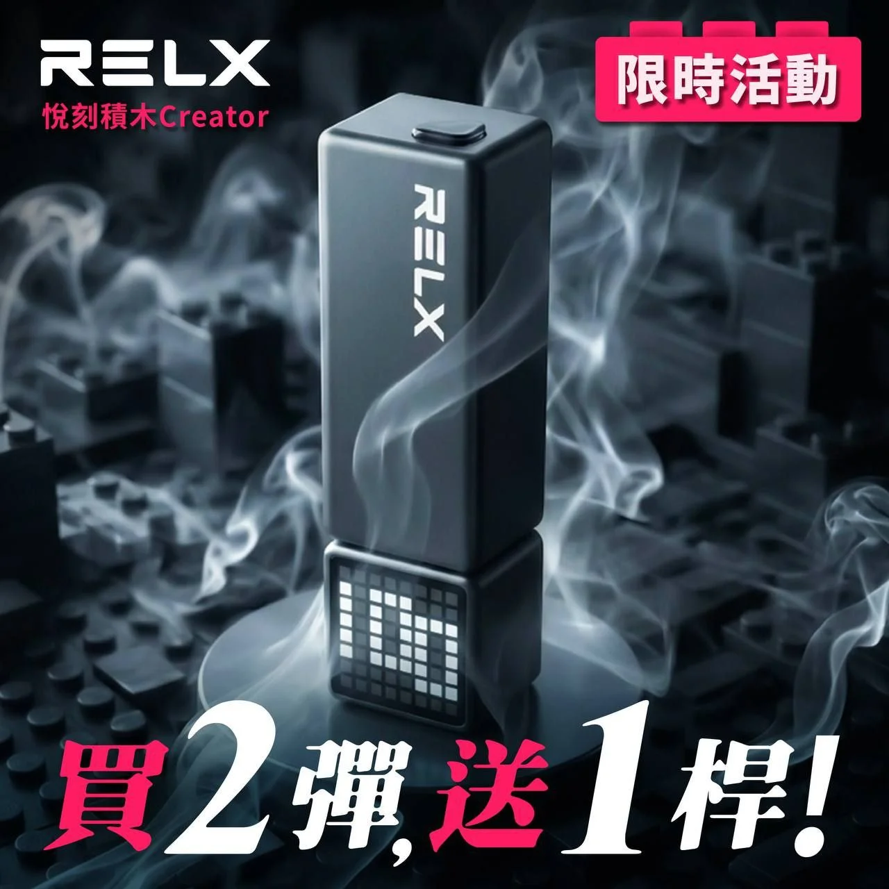 悅刻積木 RELX Creator 22000